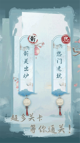 文字之谜截图1