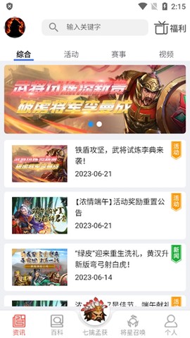 群雄盒子[图2]