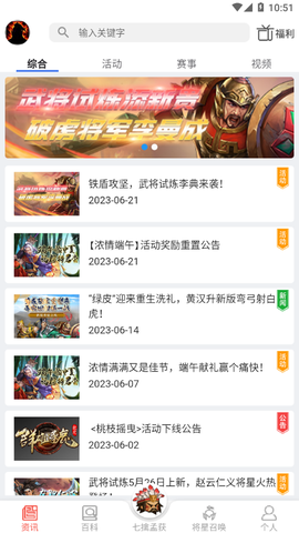 群雄盒子截图2