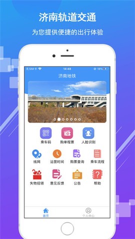 济南地铁截图3