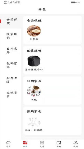 众鸟电商截图1