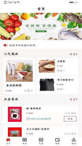 众鸟电商截图2