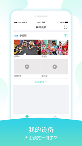 宇视贝贝截图2