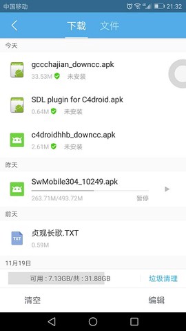 C4droid中文版[图2]