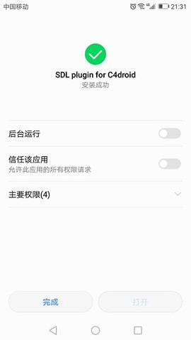 C4droid中文版[图3]