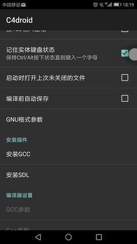 C4droid中文版[图5]