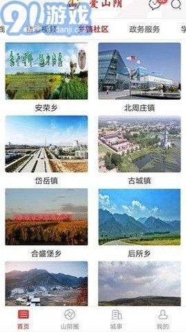 爱山阴截图3