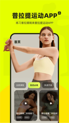 普拉提运动截图1