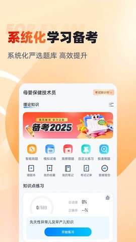 母婴护理师考试聚题库截图1