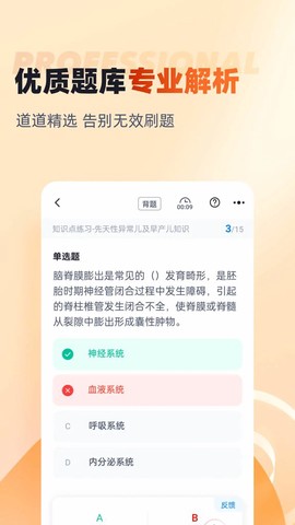 母婴护理师考试聚题库截图2