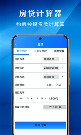 分期计算器截图2