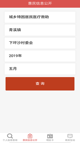大埔惠民信息平台截图3