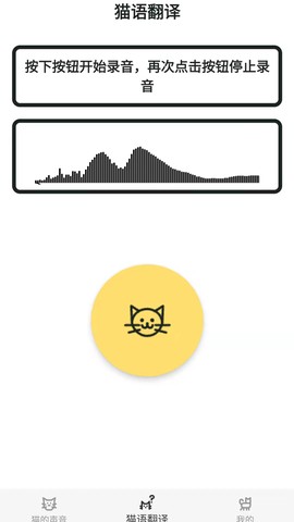 猫语翻译官截图3
