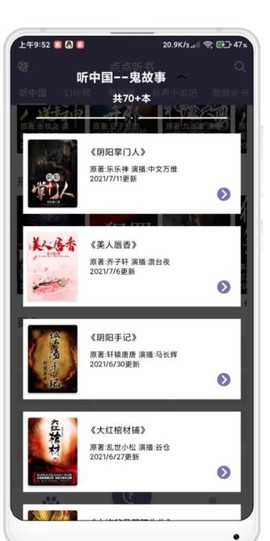 点点听书截图3