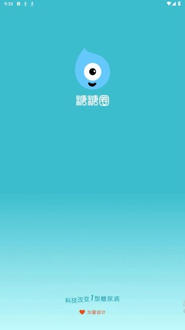 糖糖圈截图1