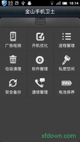 金山手机卫士截图2