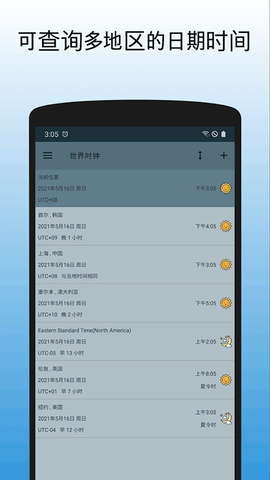 世界时钟截图1