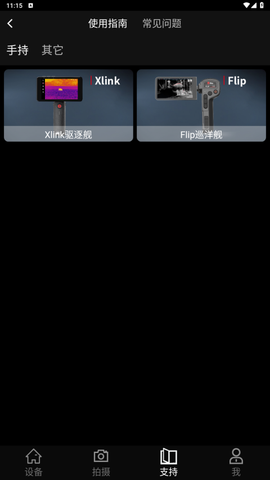 英睿热成像截图1