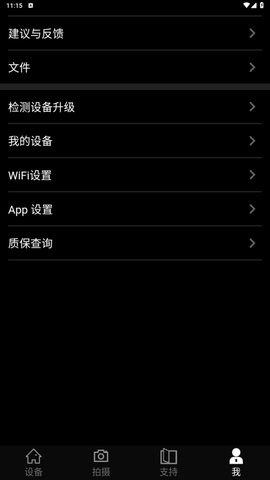 英睿热成像截图2