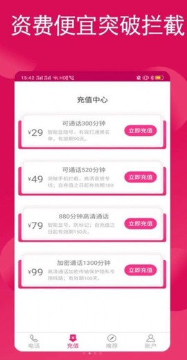 畅享网络电话截图1