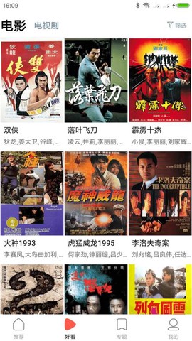 剧好看影视安卓版截图2