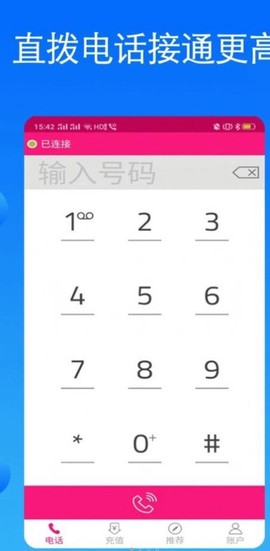 畅享网络电话截图2