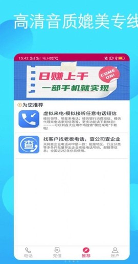 畅享网络电话截图3