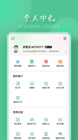 好医生截图2