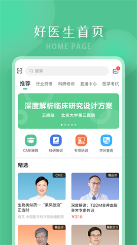 好医生截图3