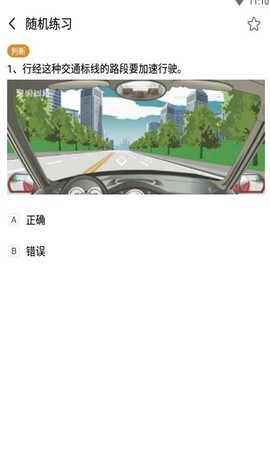 驾考多多截图3