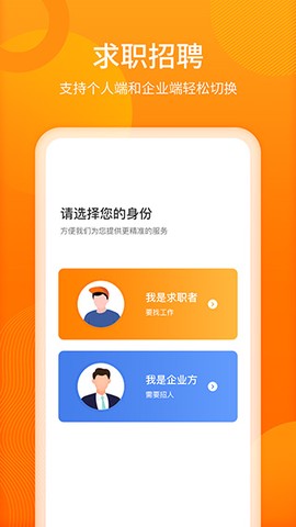 聘达人截图3