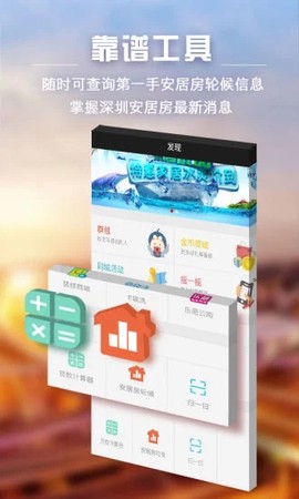 家在深圳截图2