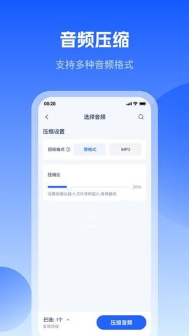 轻虾音频转换器截图1