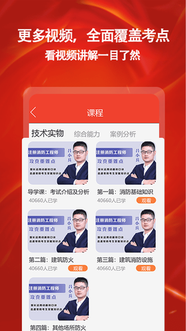 消防一点通截图3