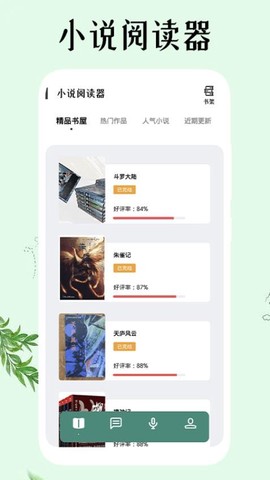 飞雨小说阅读器截图1