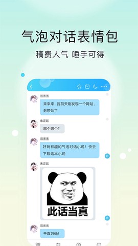 话本小说截图1