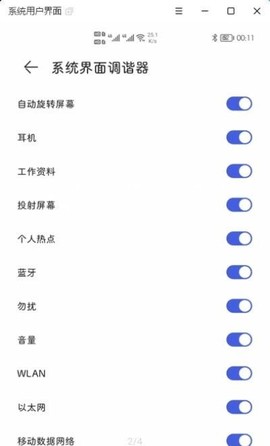 状态栏图标隐藏[图1]