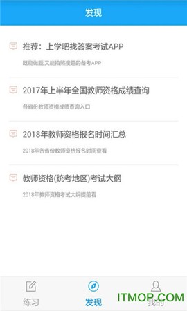 上学吧教师资格题库[图1]