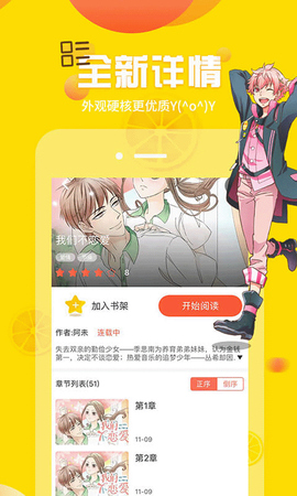 yy漫画截图3