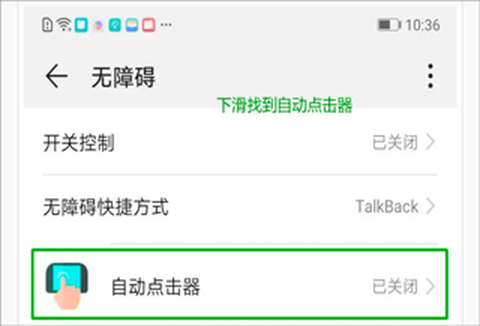 自动连点器[图2]