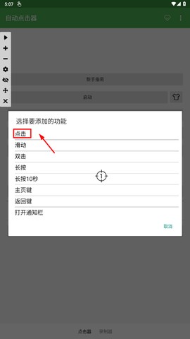 自动连点器[图9]