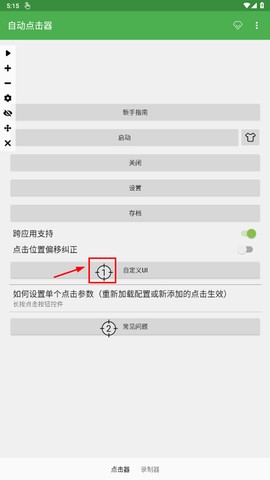 自动连点器[图11]