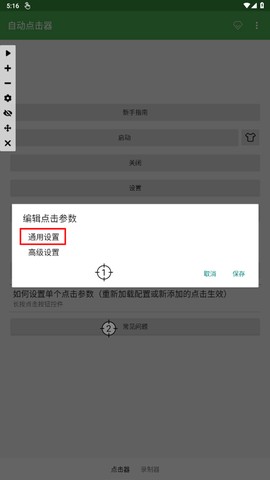 自动连点器[图12]