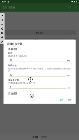 自动连点器[图13]