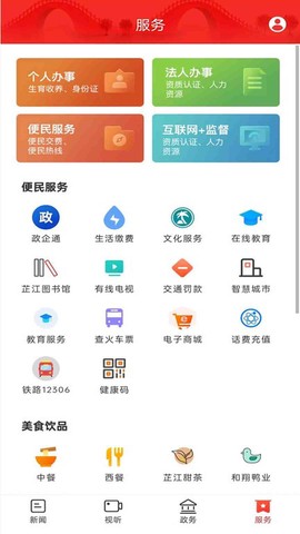 芷江融媒截图1