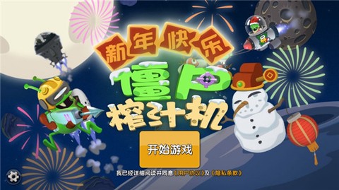 僵尸榨汁机新版[图1]
