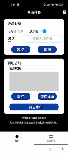飞猫伴侣截图3