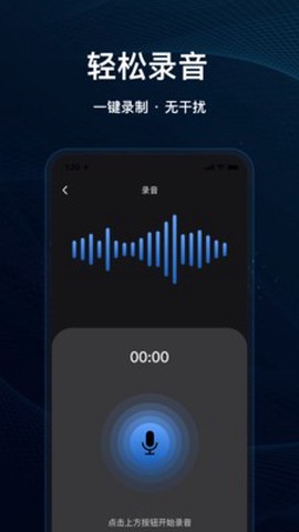 灵兔一键录音截图1