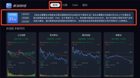 新浪财经TV版[图2]