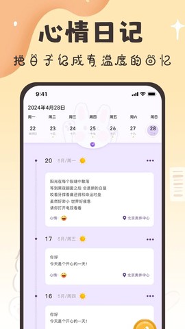 随手便签日记截图3